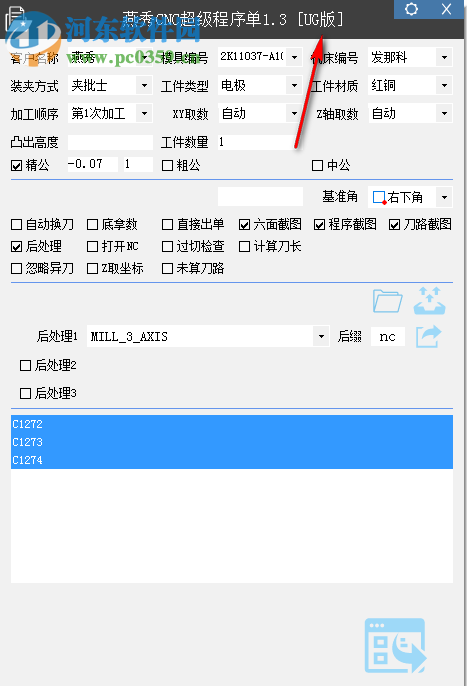 燕秀CNC超級(jí)程式單 1.3 官方版