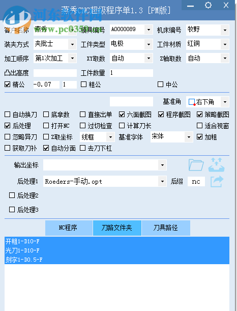 燕秀CNC超級(jí)程式單 1.3 官方版