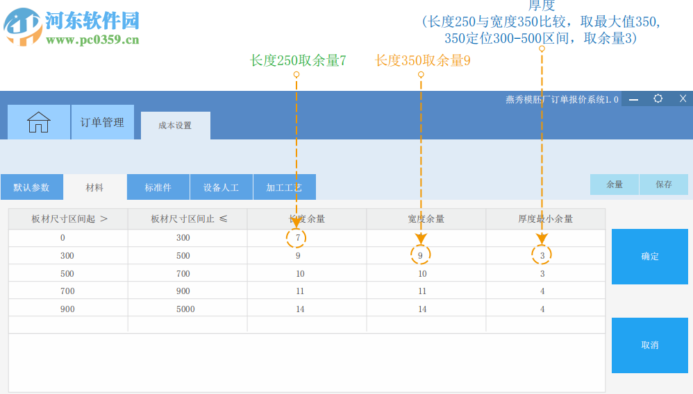 燕秀模架廠訂單報(bào)價(jià)系統(tǒng) 1.20 官方版