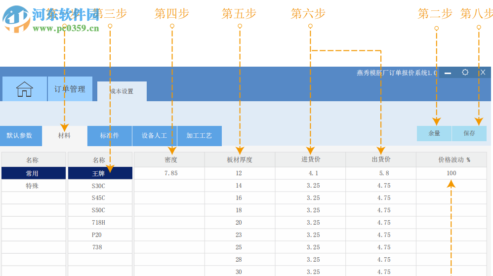 燕秀模架廠訂單報(bào)價(jià)系統(tǒng) 1.20 官方版