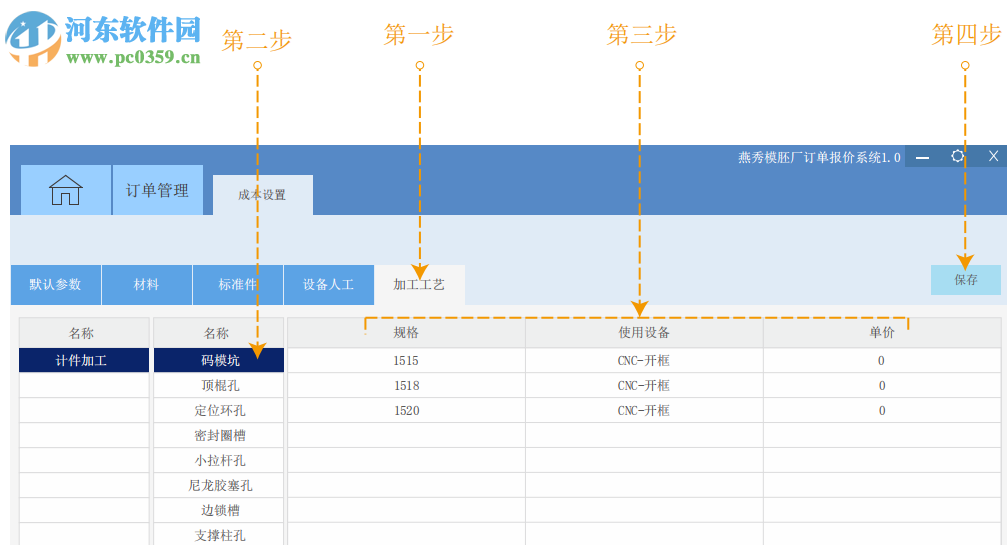 燕秀模架廠訂單報(bào)價(jià)系統(tǒng) 1.20 官方版