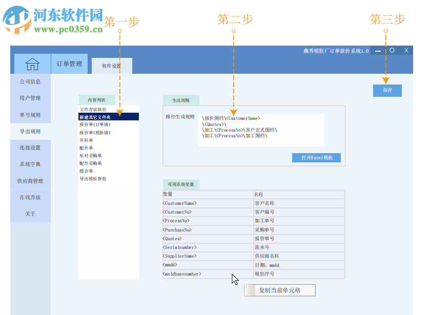 燕秀模架廠訂單報(bào)價(jià)系統(tǒng) 1.20 官方版