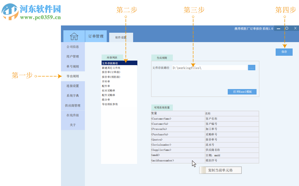 燕秀模架廠訂單報(bào)價(jià)系統(tǒng) 1.20 官方版