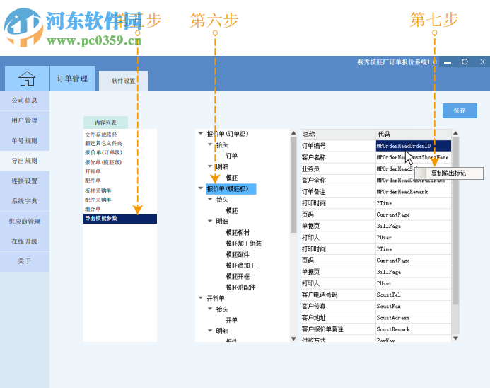 燕秀模架廠訂單報(bào)價(jià)系統(tǒng) 1.20 官方版