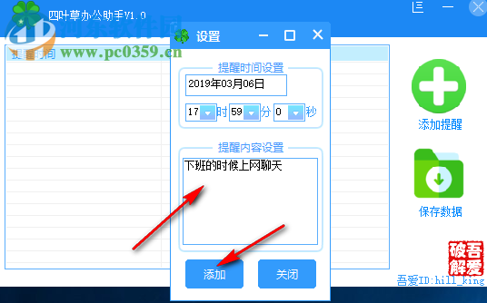 四葉草辦公助手 4.0 免費(fèi)版