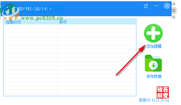 四葉草辦公助手 4.0 免費(fèi)版