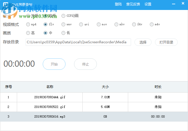 QVE屏幕錄制下載 2.0.0 官方版