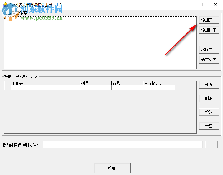 Excel多文檔提取匯總工具