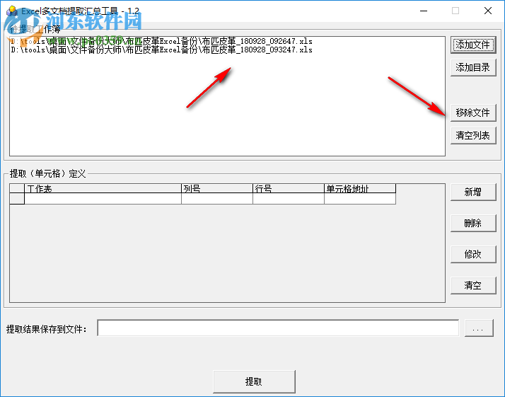 Excel多文檔提取匯總工具