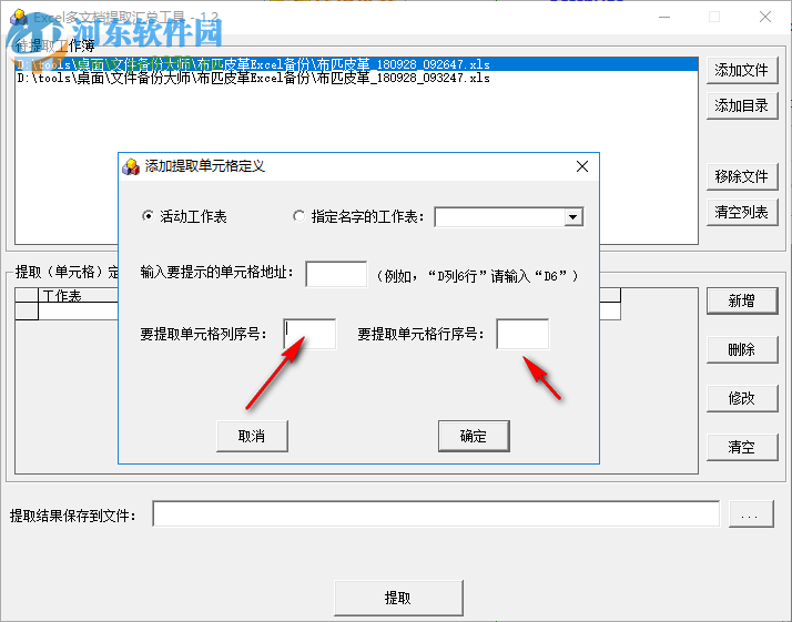 Excel多文檔提取匯總工具