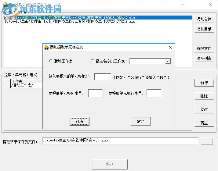 Excel多文檔提取匯總工具