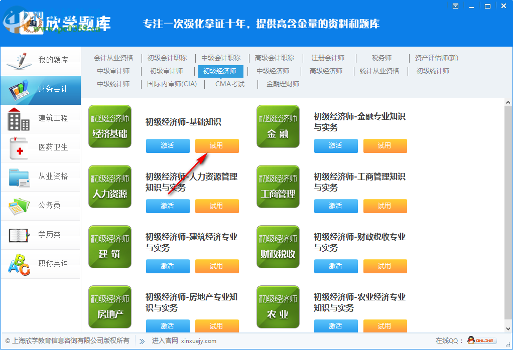 欣學(xué)題庫(kù)客戶端 3.1 官方版