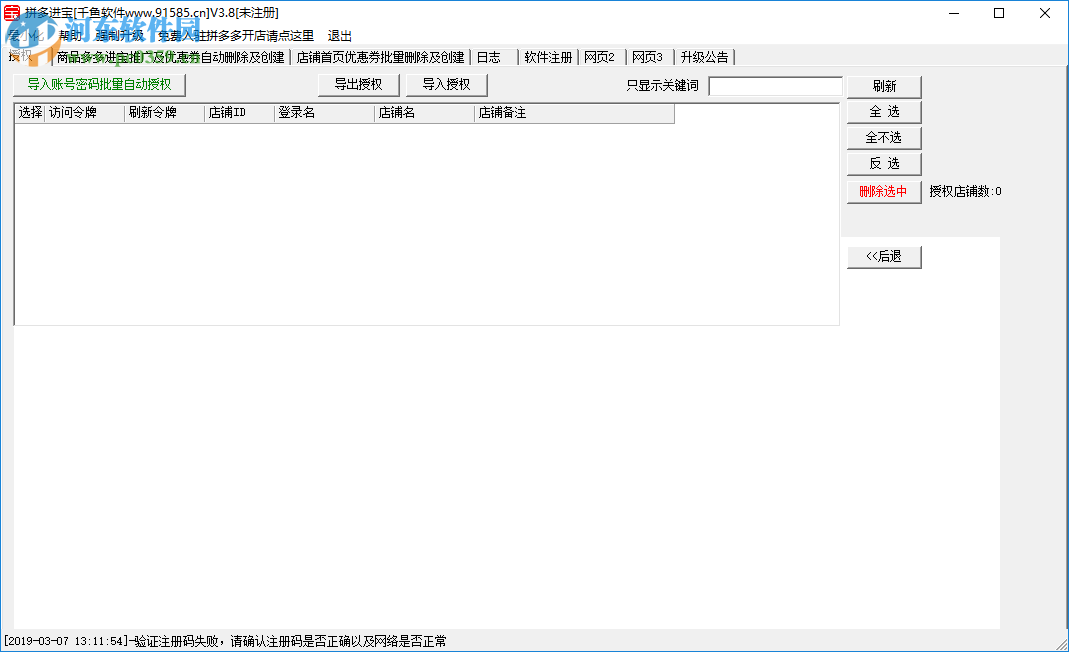 千魚拼多進寶 3.1 官方版