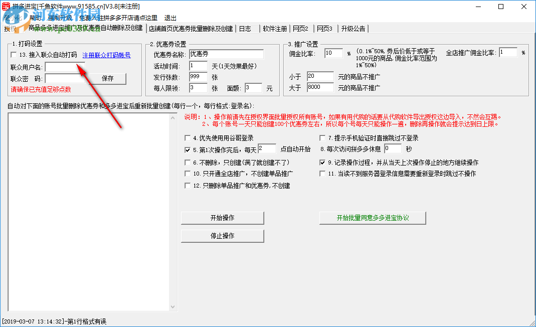 千魚拼多進寶 3.1 官方版