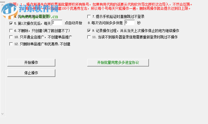 千魚拼多進寶 3.1 官方版