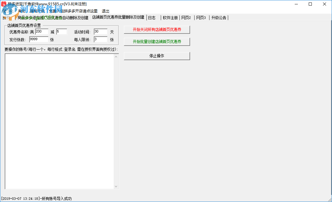 千魚拼多進寶 3.1 官方版