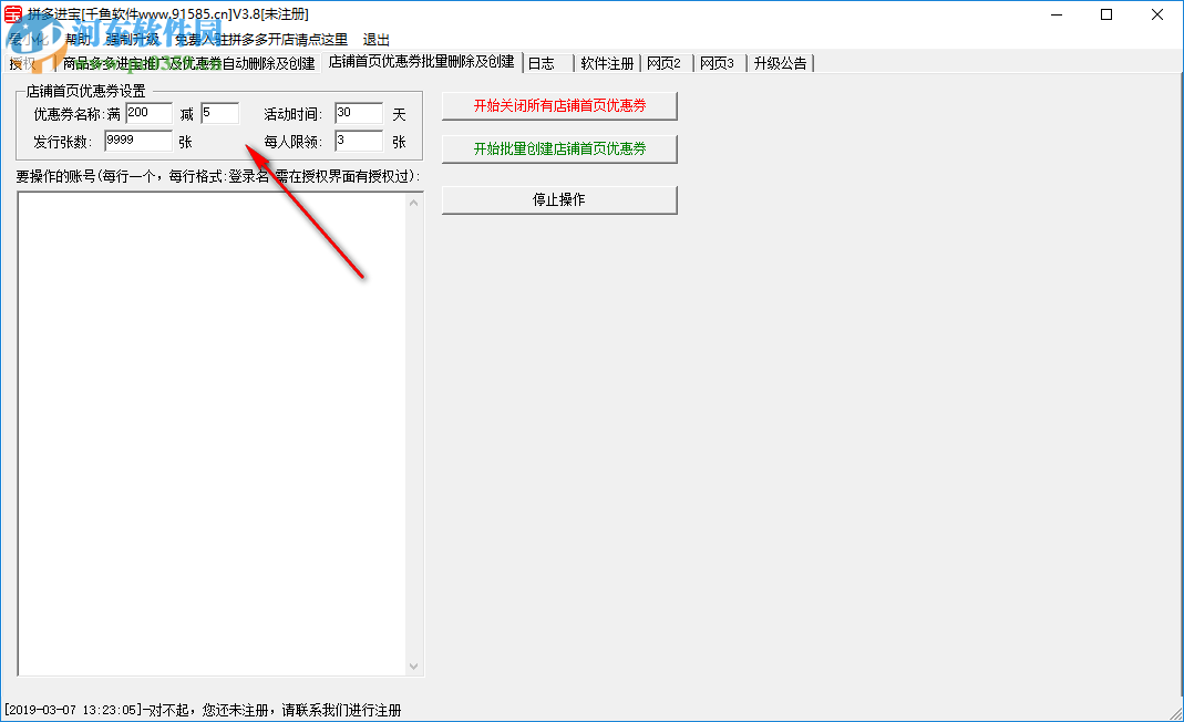 千魚拼多進寶 3.1 官方版