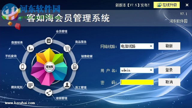 客如海會(huì)員管理系統(tǒng) 7.1.0 官方版