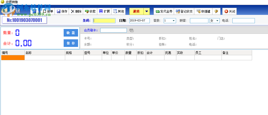 客如海會(huì)員管理系統(tǒng) 7.1.0 官方版