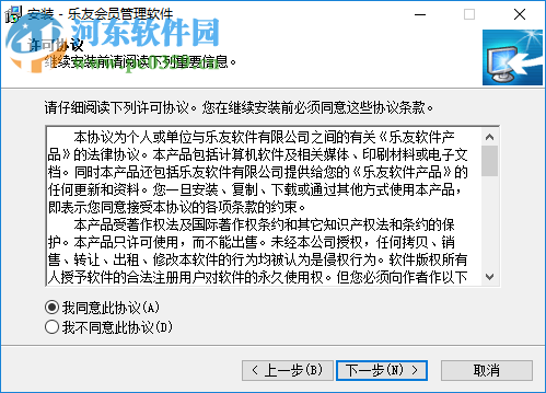 樂友會員管理軟件 2.6.16.8 官方版