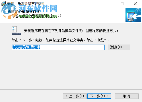 樂友會員管理軟件 2.6.16.8 官方版