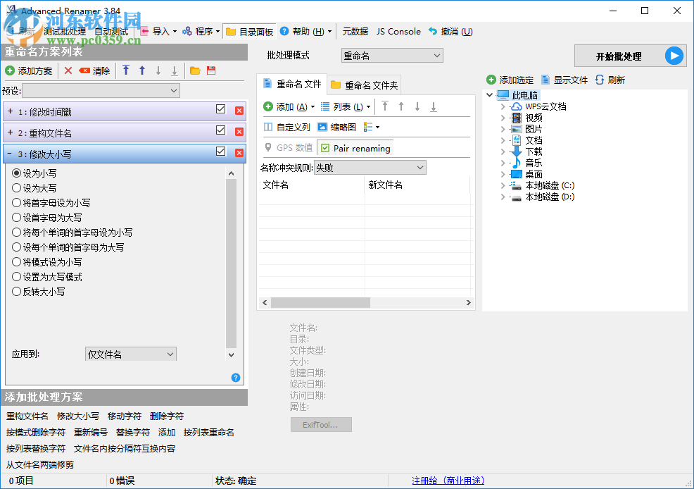 Advanced Renamer Commercial(文件<a href=http://www.stslhw.cn/zt/plcmm/ target=_blank class=infotextkey>批量重命名</a>) 3.85 中文版