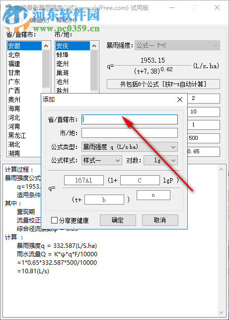 佑鳴最新暴雨強度公式軟件 1.0.5 官方版