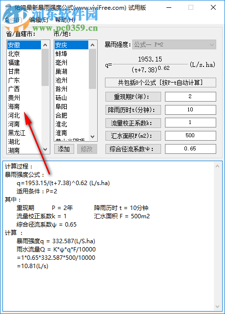 佑鳴最新暴雨強度公式軟件 1.0.5 官方版