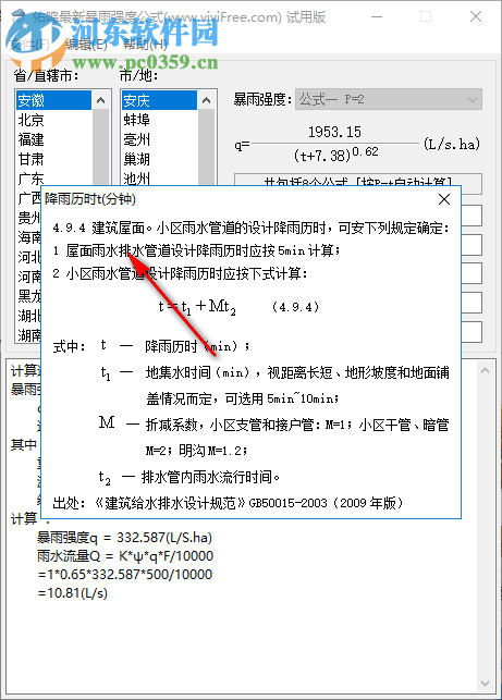 佑鳴最新暴雨強度公式軟件 1.0.5 官方版