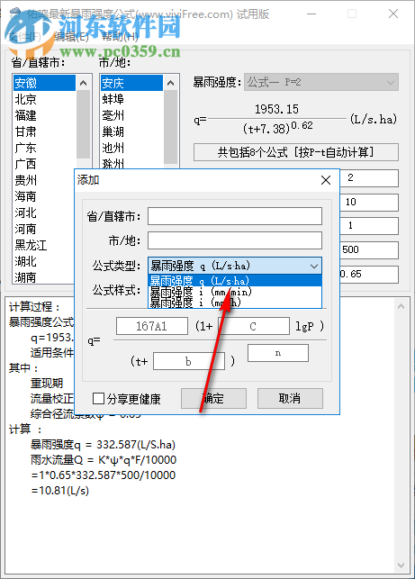 佑鳴最新暴雨強度公式軟件 1.0.5 官方版