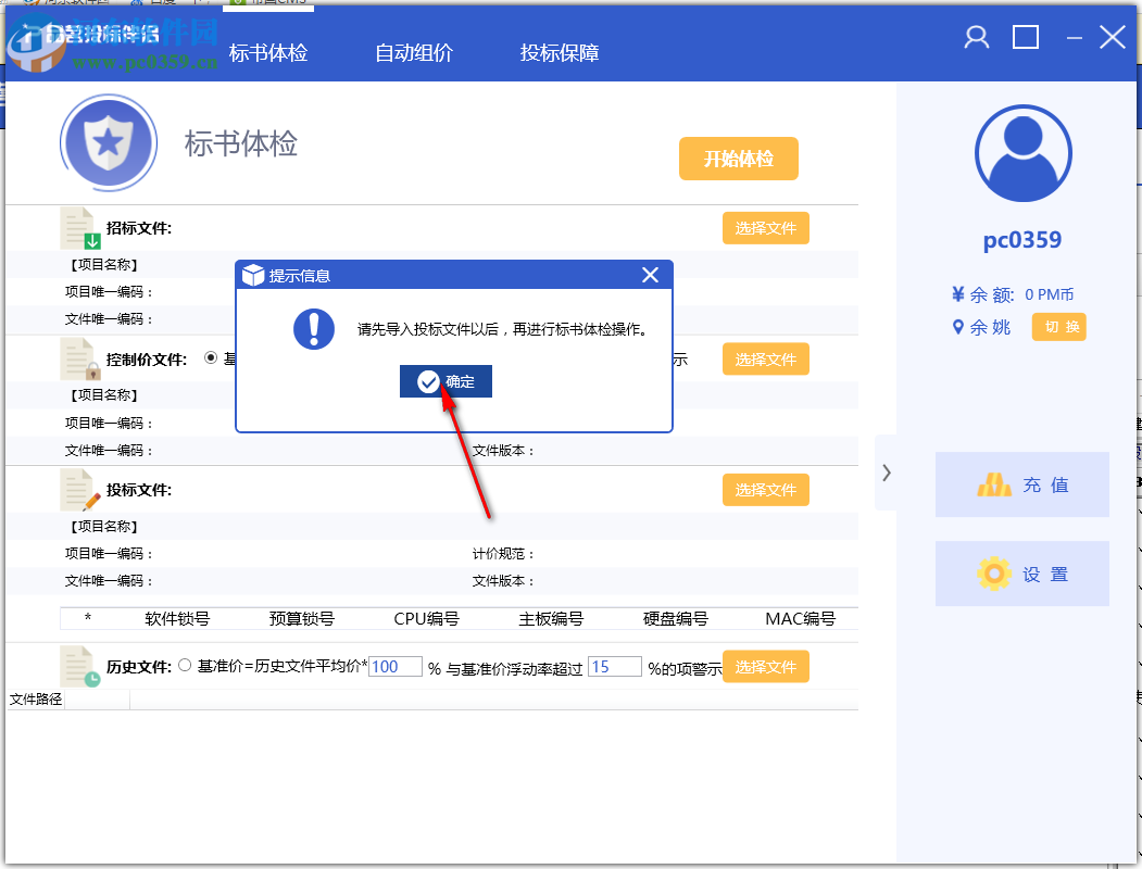 品茗投標伴侶 1.2 官方版