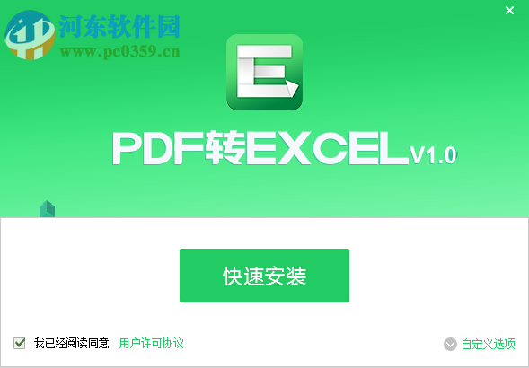 PDF貓PDF轉(zhuǎn)Excel 1.0.0.0 官方版