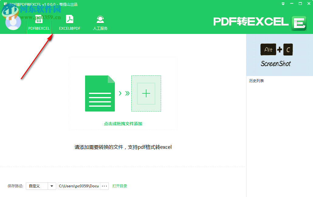 PDF貓PDF轉(zhuǎn)Excel 1.0.0.0 官方版