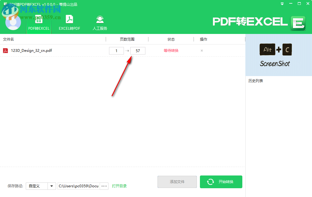 PDF貓PDF轉(zhuǎn)Excel 1.0.0.0 官方版