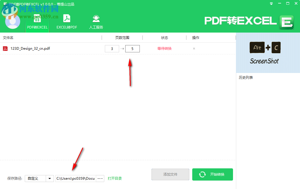 PDF貓PDF轉(zhuǎn)Excel 1.0.0.0 官方版