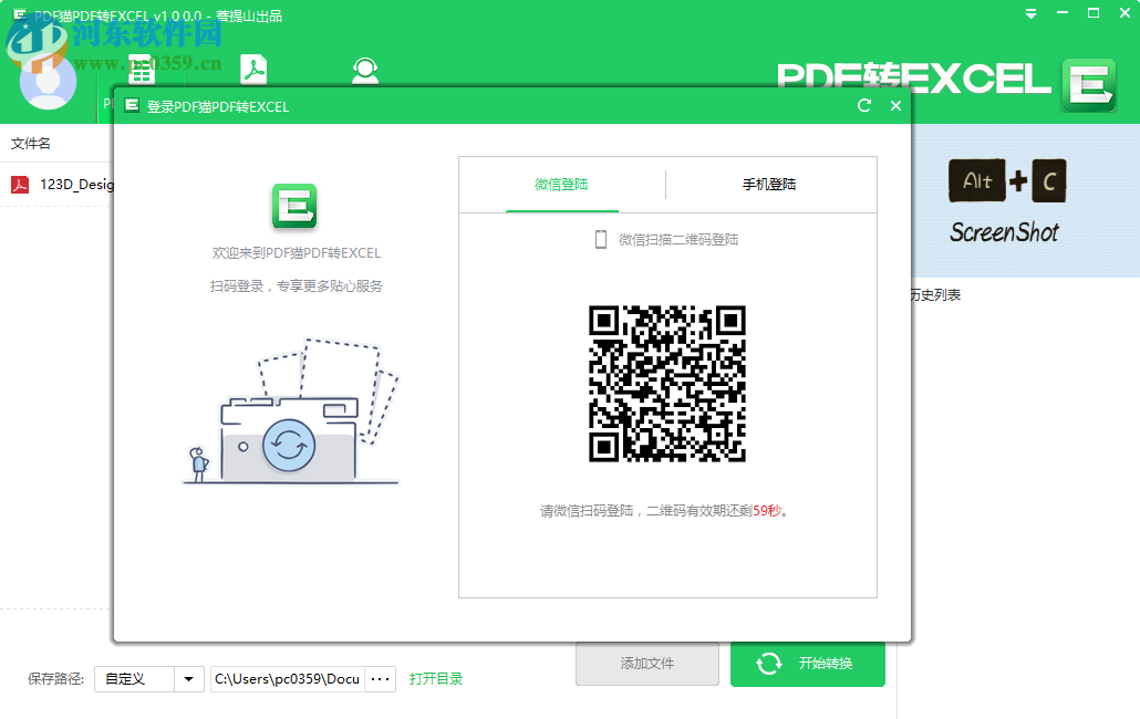 PDF貓PDF轉(zhuǎn)Excel 1.0.0.0 官方版