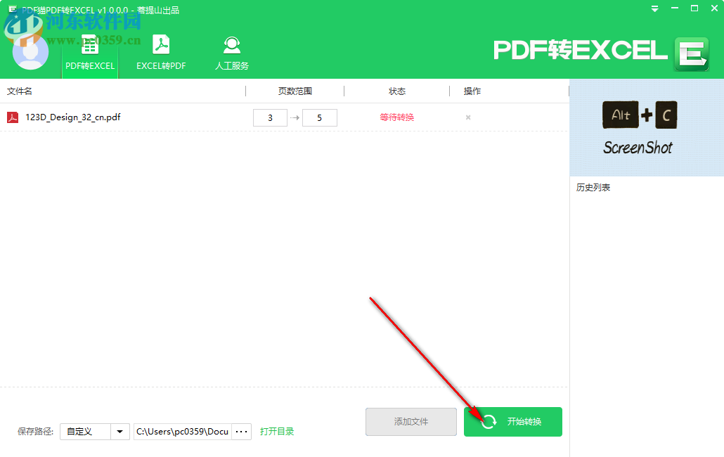 PDF貓PDF轉(zhuǎn)Excel 1.0.0.0 官方版