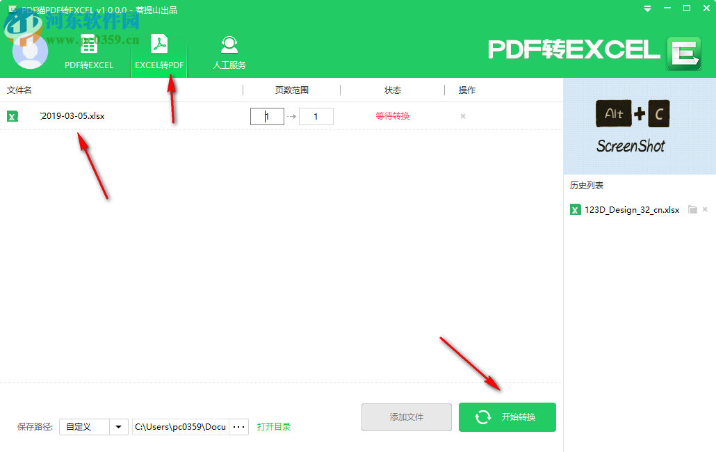 PDF貓PDF轉(zhuǎn)Excel 1.0.0.0 官方版