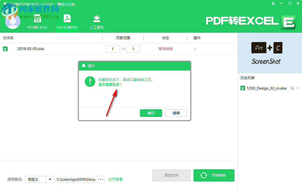 PDF貓PDF轉(zhuǎn)Excel 1.0.0.0 官方版