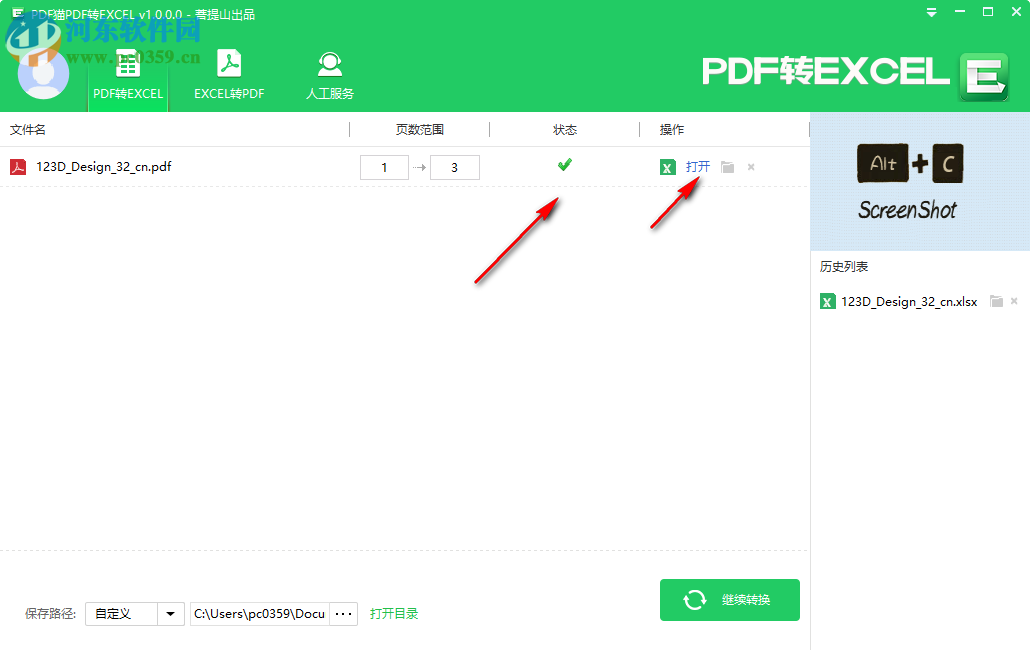 PDF貓PDF轉(zhuǎn)Excel 1.0.0.0 官方版