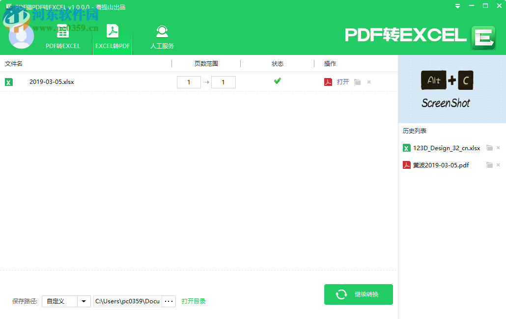 PDF貓PDF轉(zhuǎn)Excel 1.0.0.0 官方版