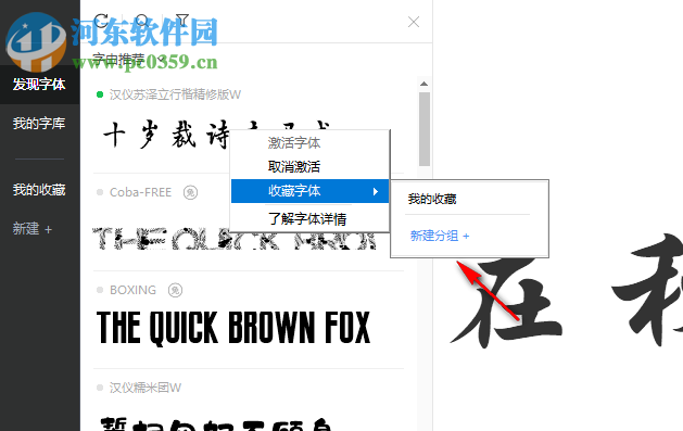 HelloFont For PC(字體安裝工具)