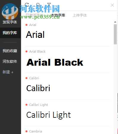 HelloFont For PC(字體安裝工具)