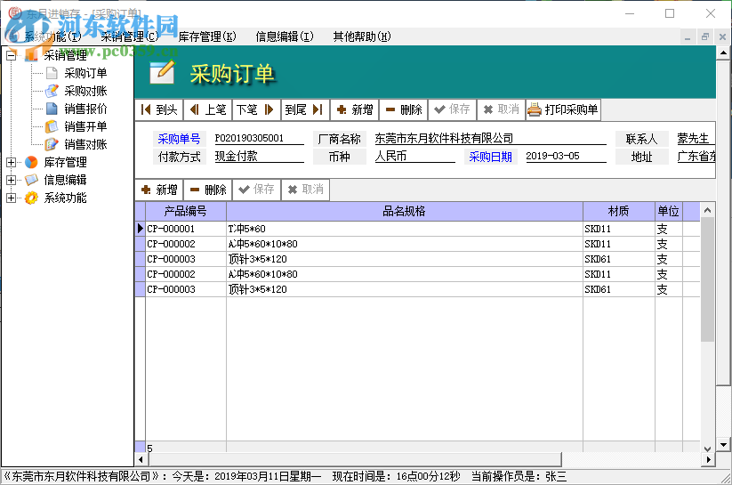 東月進(jìn)銷(xiāo)存 1.0 官方版