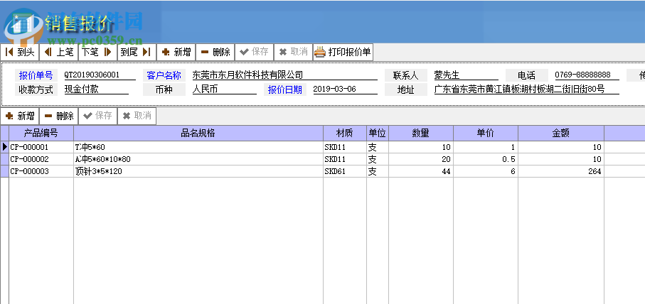 東月進(jìn)銷(xiāo)存 1.0 官方版