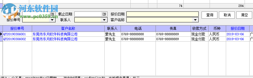 東月進(jìn)銷(xiāo)存 1.0 官方版