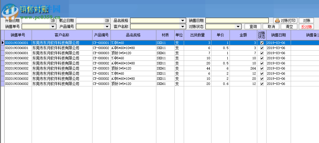 東月進(jìn)銷(xiāo)存 1.0 官方版