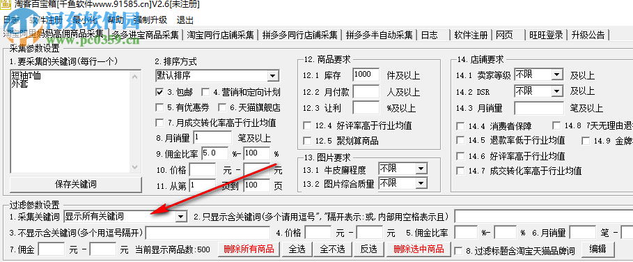 千魚淘客百寶箱 2.1 綠色版