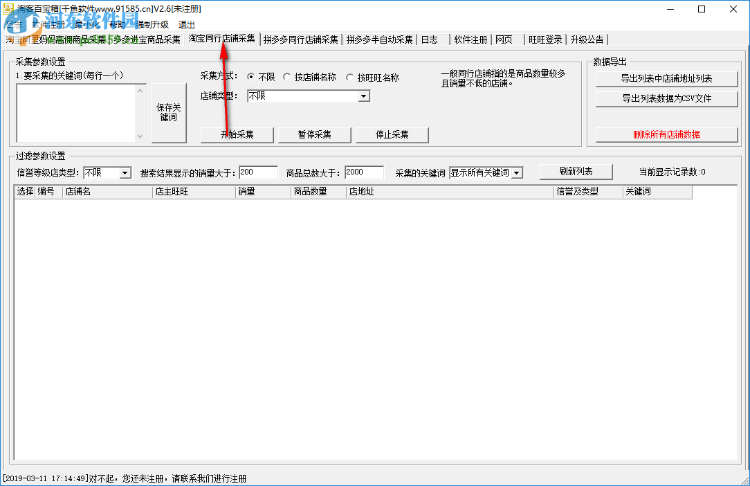 千魚淘客百寶箱 2.1 綠色版