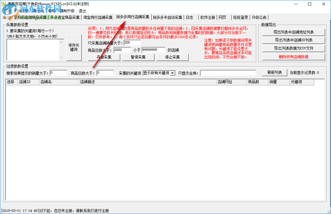 千魚淘客百寶箱 2.1 綠色版